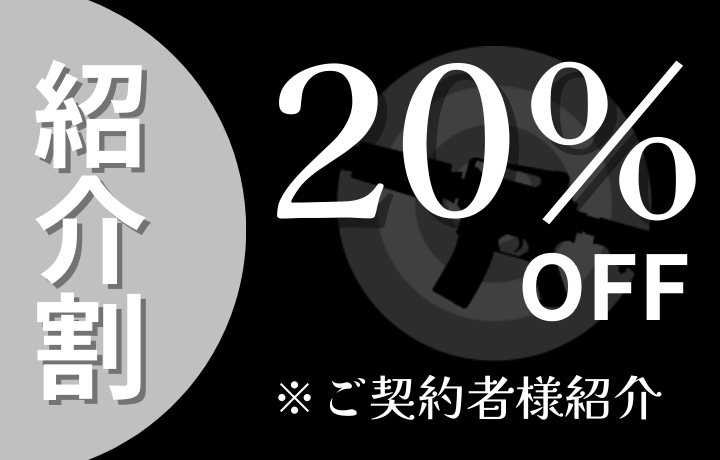 紹介割