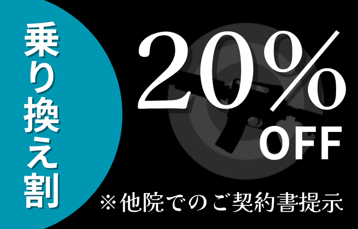 乗り換え割