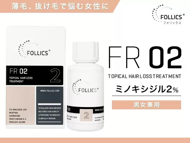 AGA・FAGA外用薬導入 イメージ1